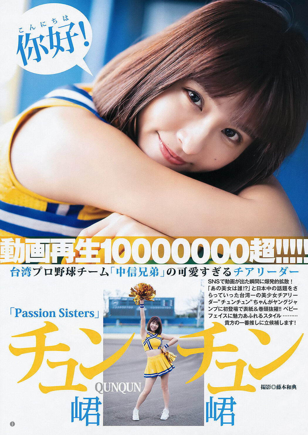 QunQun チュンチュン, Young Jump 2020 No.01 (ヤングジャンプ 2020年1号)