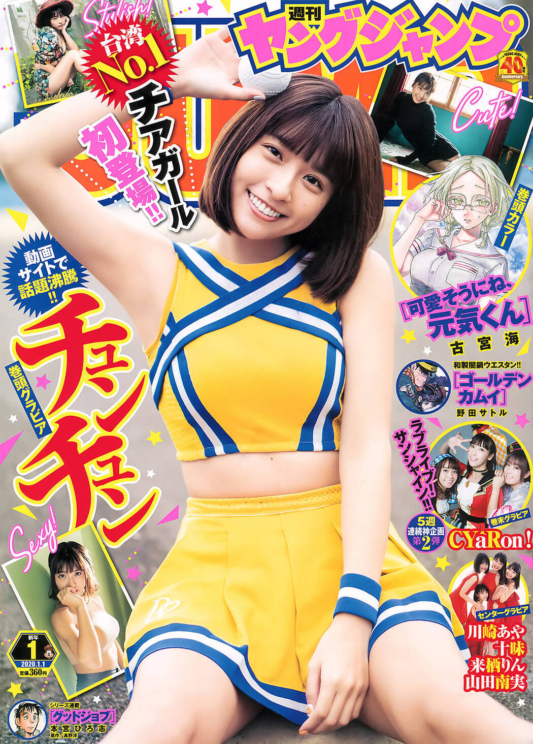 QunQun チュンチュン, Young Jump 2020 No.01 (ヤングジャンプ 2020年1号) Cover Photo