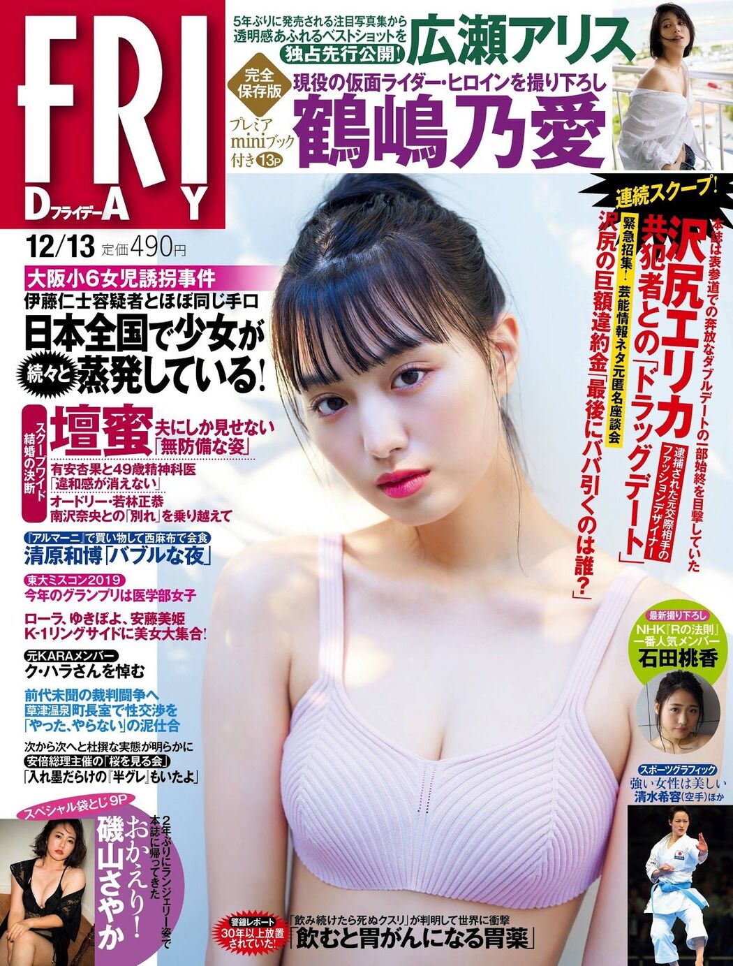Noa Tsurushima 鶴嶋乃愛, FRIDAY 2019.12.13 (フライデー 2019年12月13日号) Cover Photo