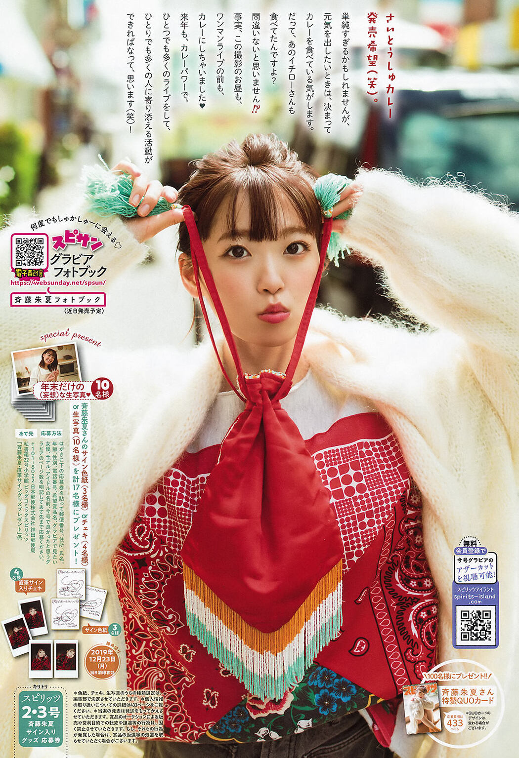 Shuka Saito 斉藤朱夏, Big Comic Spirits 2020 No.02 (ビッグコミックスピリッツ 2020年2号)