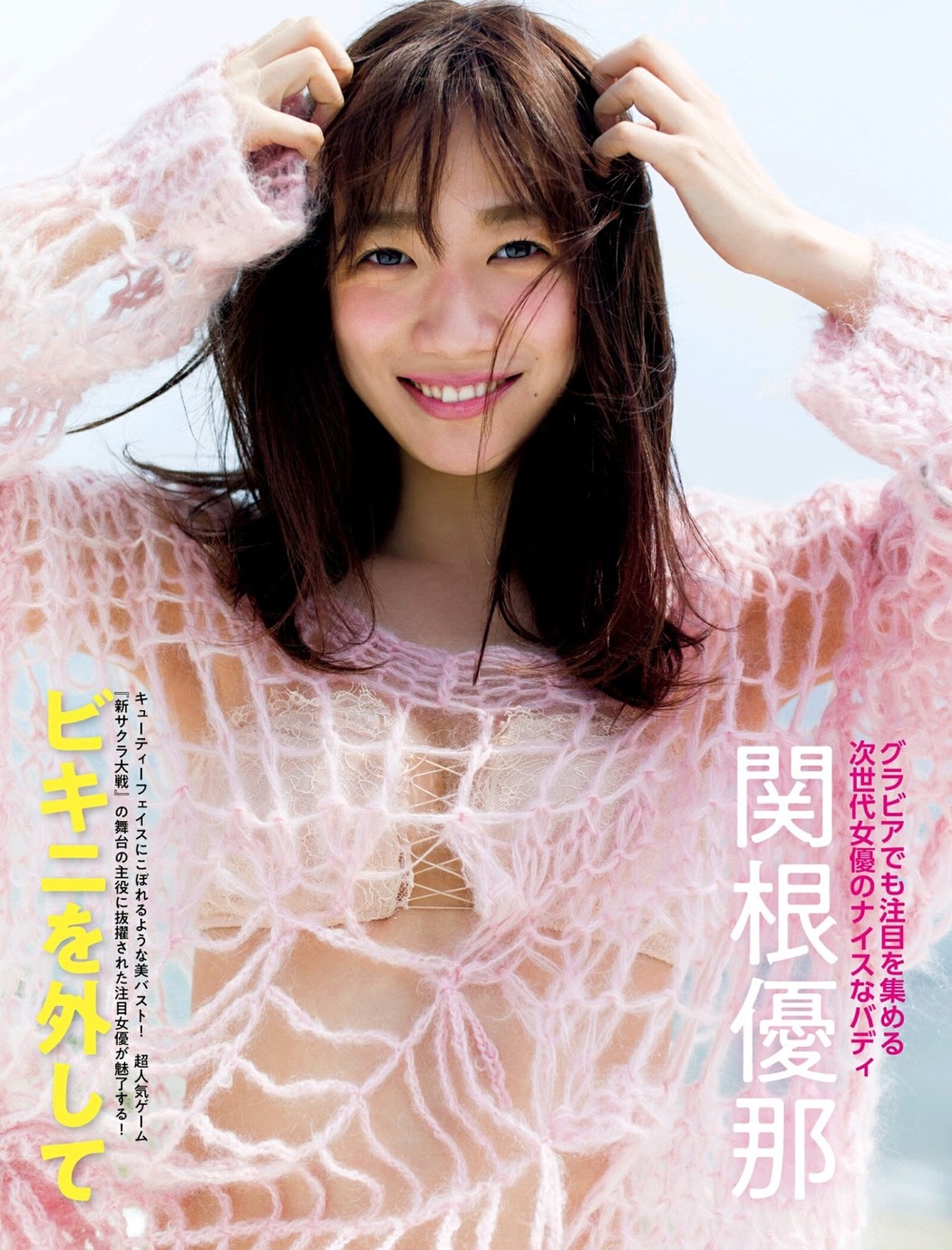 Yuna Sekine 関根優那, Friday Gold 増刊 2019.11.27 Cover Photo