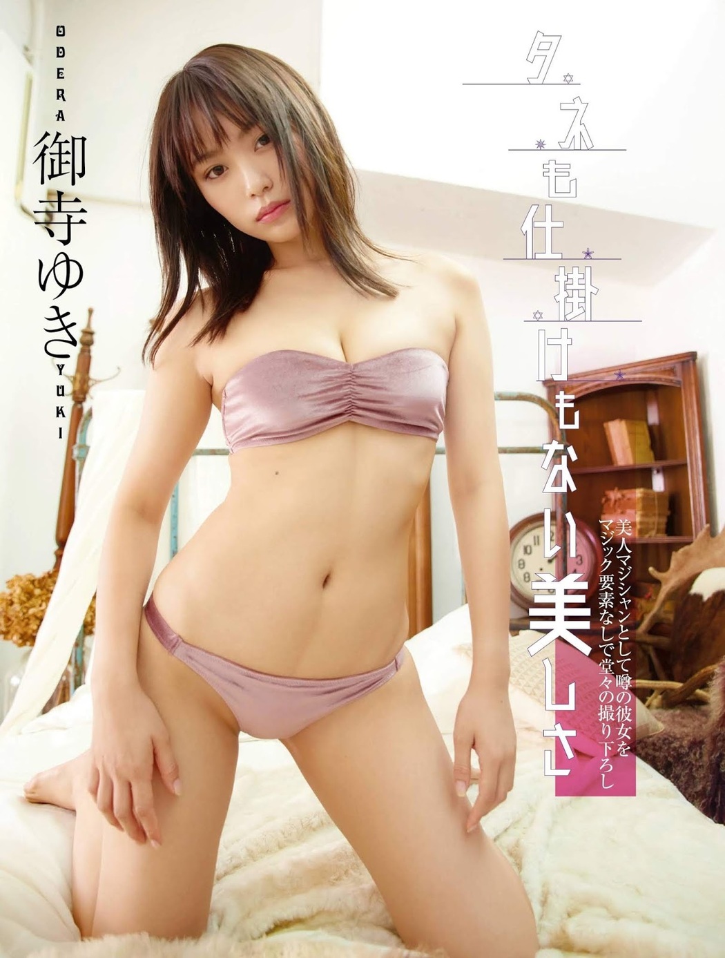 Yuki Odera 御寺ゆき, Platinum FLASH 2019.09.27 (プラチナフラッシュ 2019年9月27日号) Cover Photo