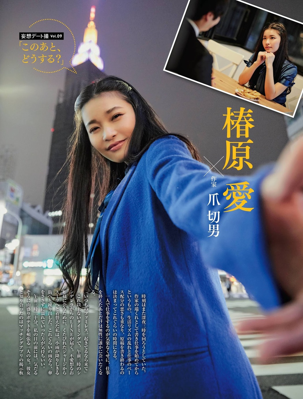 Ai Tsubakihara 椿原愛, Weekly SPA! 2019.12.17 (週刊SPA! 2019年12月17日号) Cover Photo