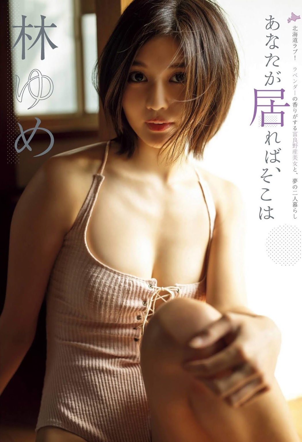 Yume Hayashi 林ゆめ, Platinum FLASH 2019.09.27 (プラチナフラッシュ 2019年9月27日号) Cover Photo