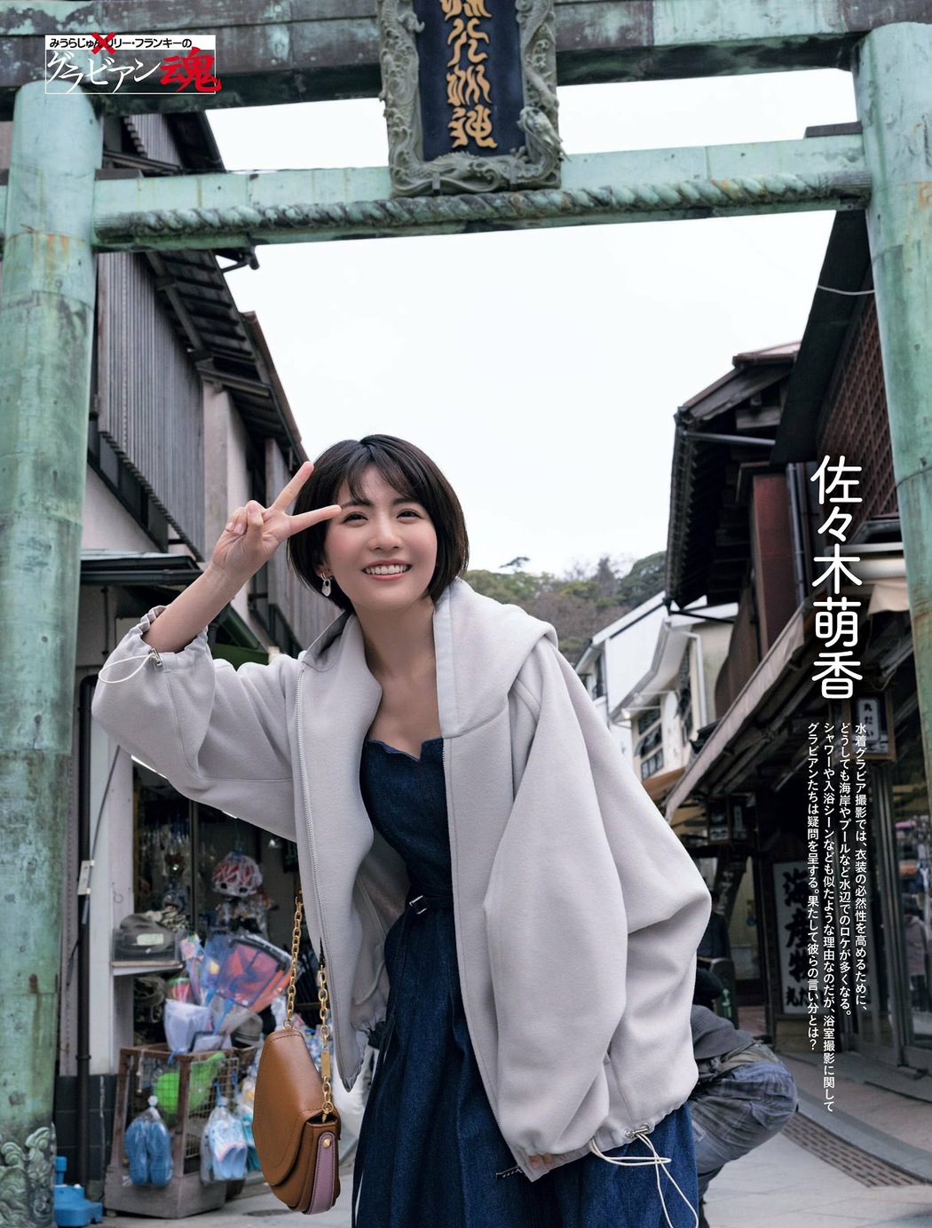 Moeka Sasaki 佐々木萌香, Weekly SPA! 2023.04.25 (週刊SPA! 2023年4月25日号) Cover Photo