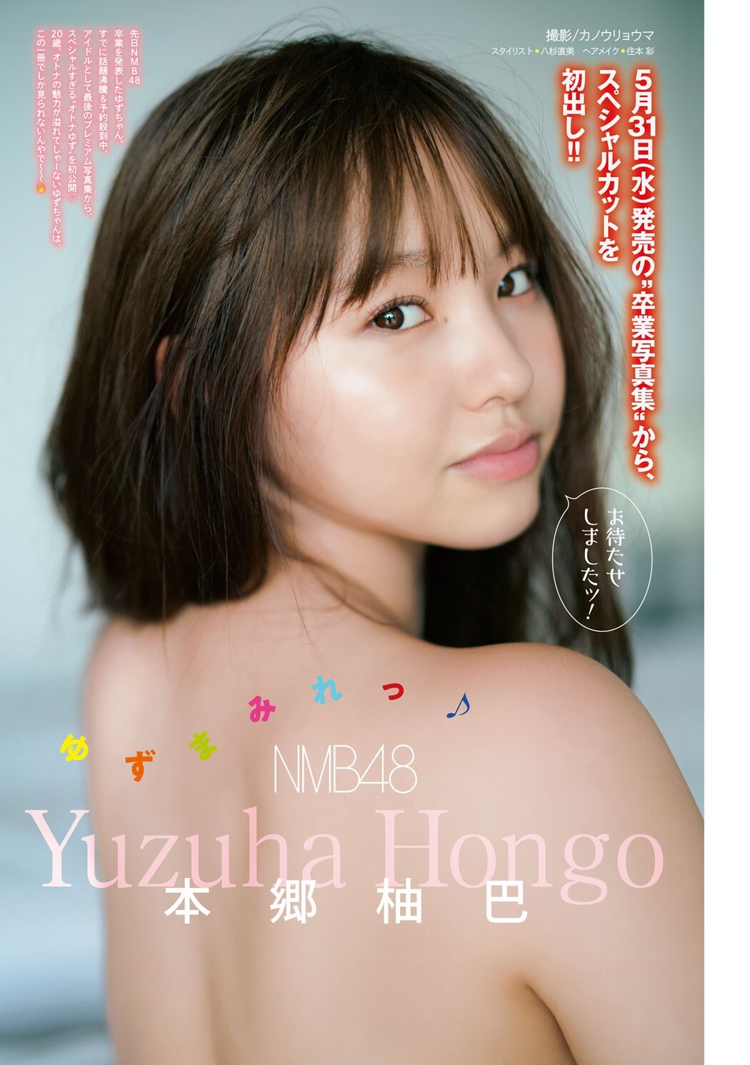Yuzuha Hongo 本郷柚巴, Young Magazine 2023 No.20 (ヤングマガジン 2023年20号) Cover Photo