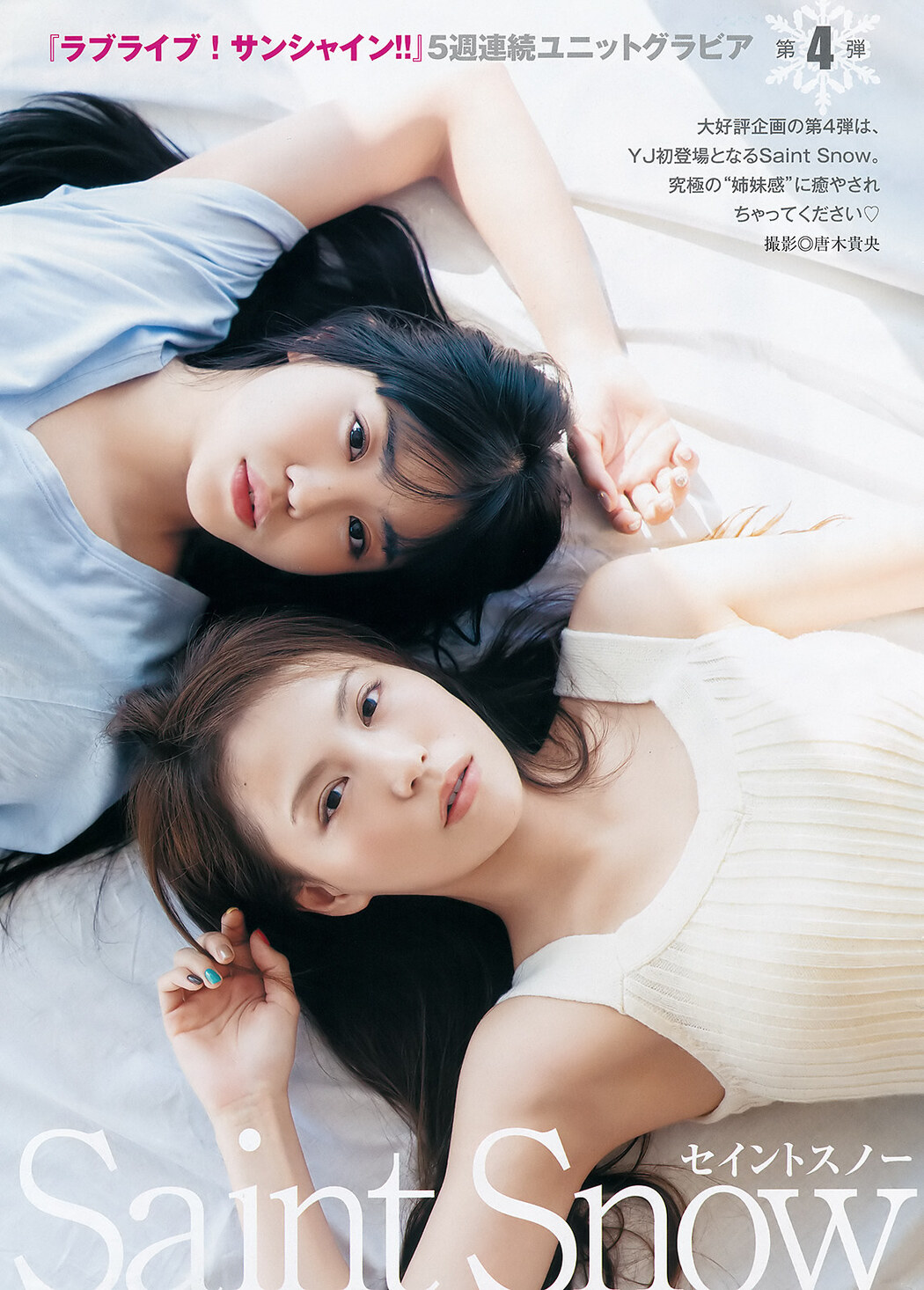 Hinata Sato 佐藤日向, Asami Tano 田野アサミ, Young Jump 2020 No.03 (ヤングジャンプ 2020年03号) Cover Photo