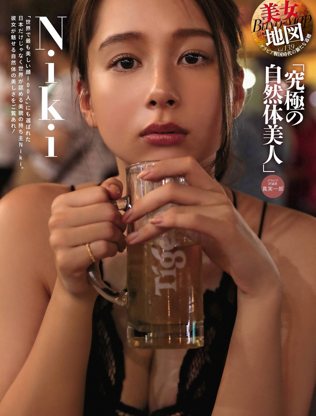 Niki 丹羽仁希, Weekly SPA! 2019.12.10 (週刊SPA! 2019年12月10日号) Cover Photo