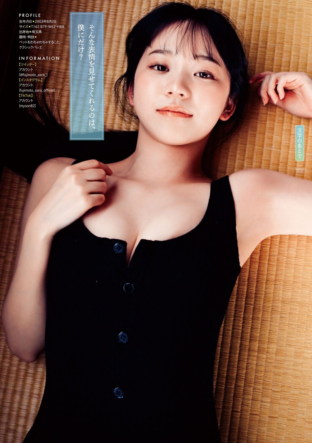 Sara Fujimoto 藤本沙羅, Young Magazine 2023 No.20 (ヤングマガジン 2023年20号)