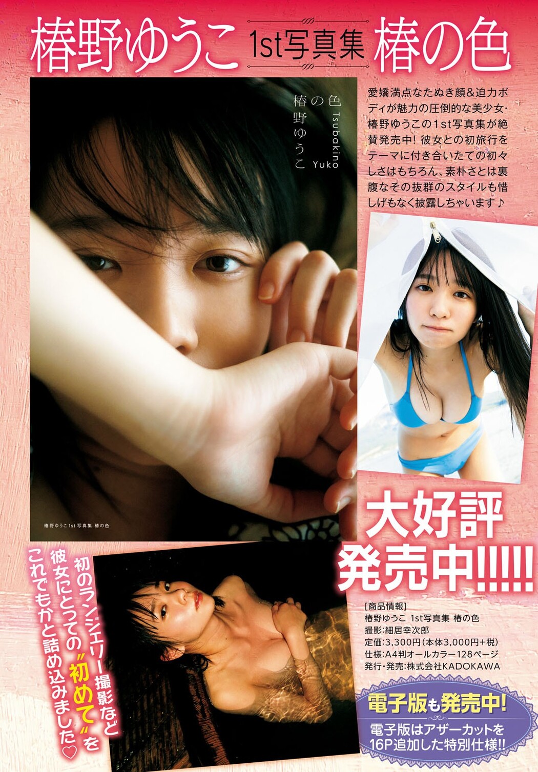 Yuko Tsubakino 椿野ゆうこ, Young Dragon Age ヤングドラゴンエイジ 2023.03 Vol.15