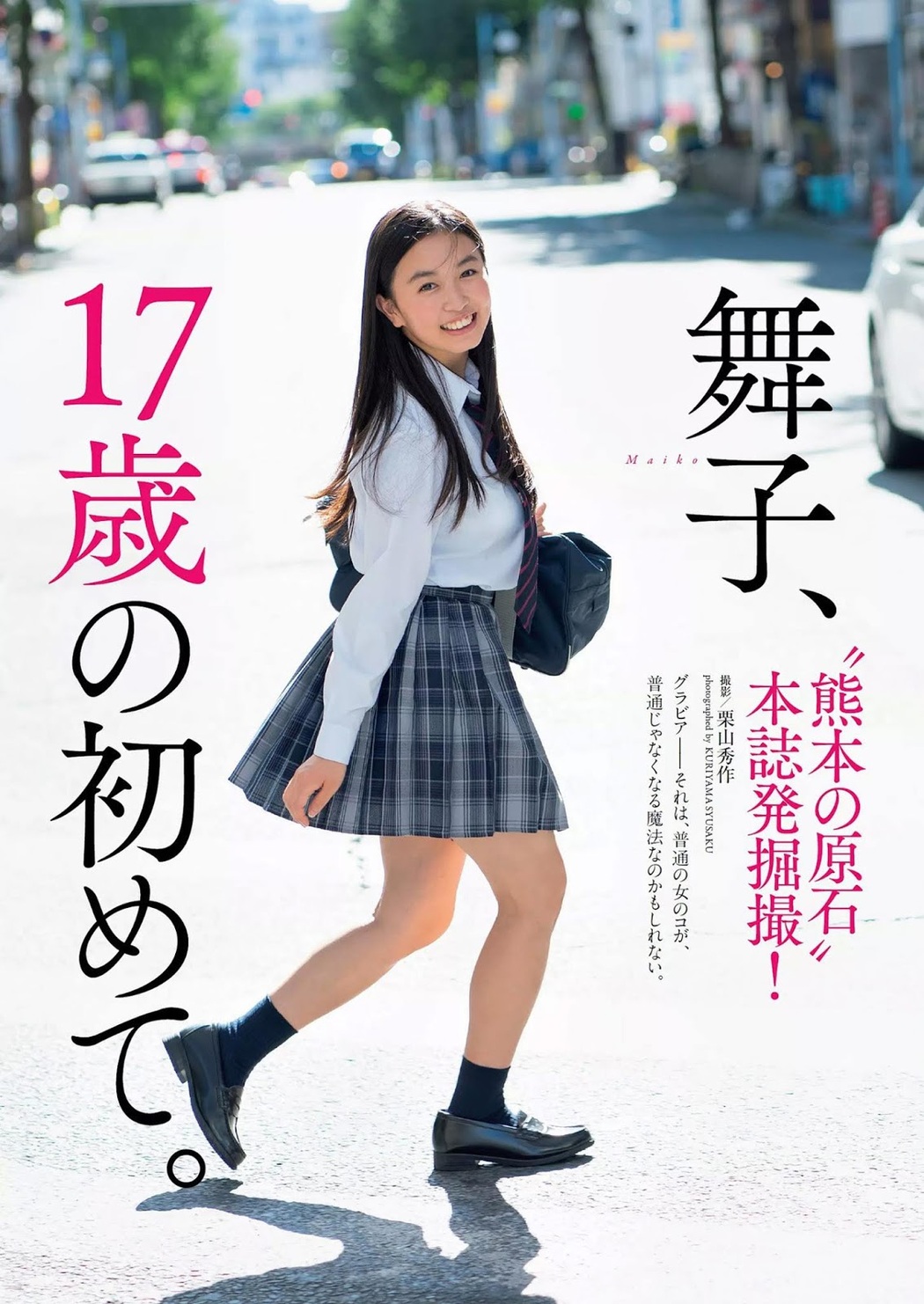 Maiko 舞子, Weekly Playboy 2019 No.52 (週刊プレイボーイ 2019年52号) Cover Photo