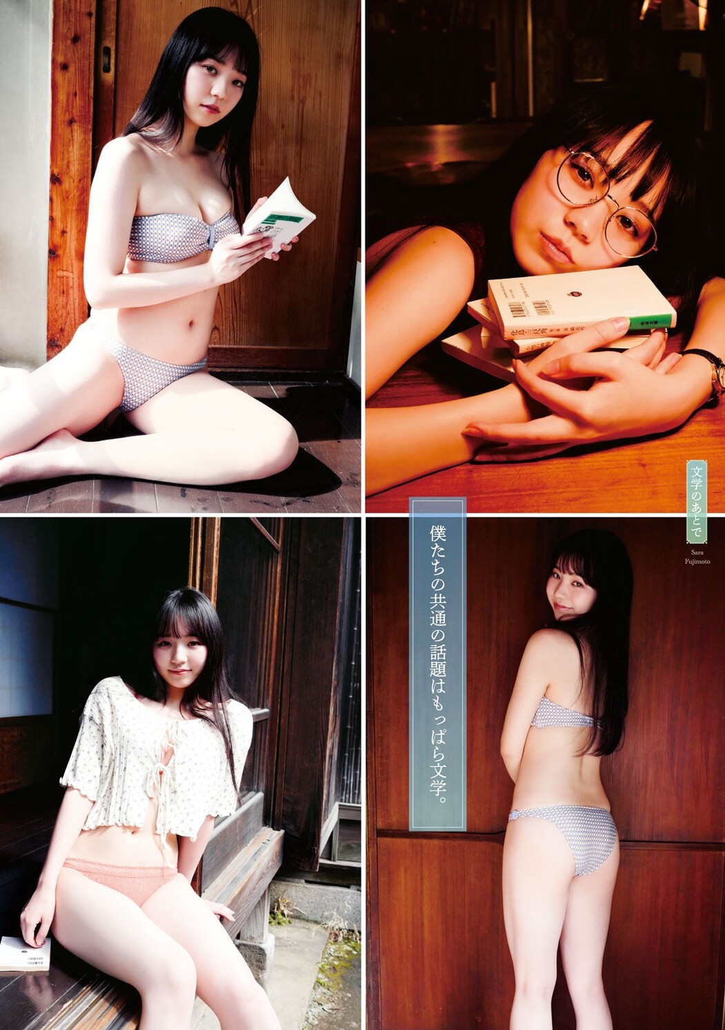 Sara Fujimoto 藤本沙羅, Young Magazine 2023 No.20 (ヤングマガジン 2023年20号)