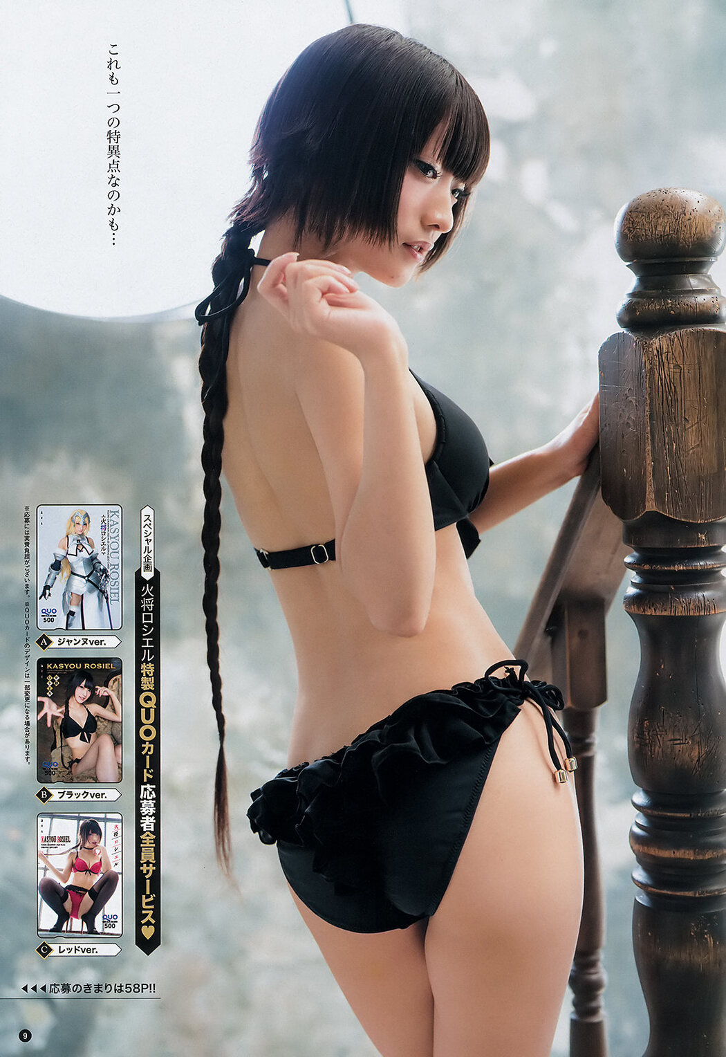 Rosiel Kasyou 火将ロシエル, Young Champion 2020 No.02 (ヤングチャンピオン 2020年2号)