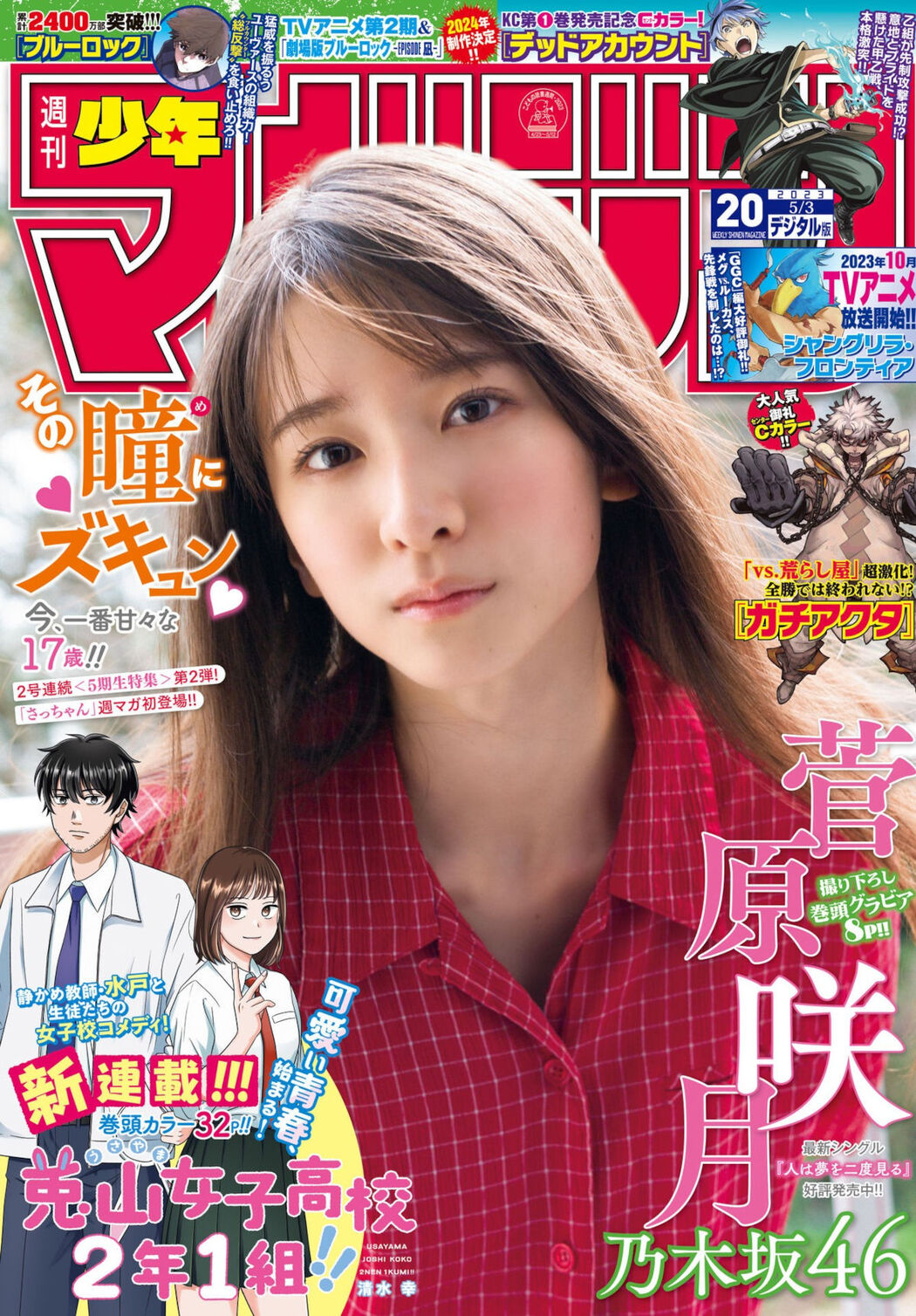 Satsuki Sugawara 菅原咲月, Shonen Magazine 2023 No.20 (週刊少年マガジン 2023年20号) Cover Photo