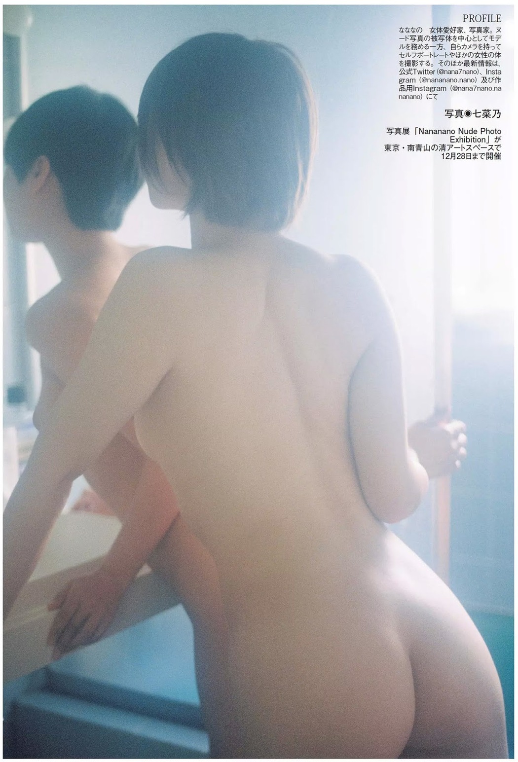 「全裸SNS」に集った18人の撮られたいオンナたち, FLASH 2019.12.31 (フラッシュ 2019年12月31日号)