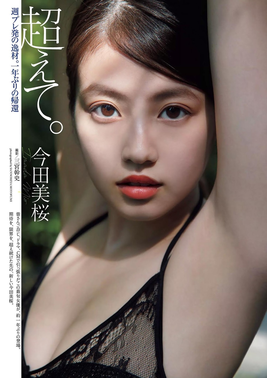 Mio Imada 今田美桜, Weekly Playboy 2020 No.01-02 (週刊プレイボーイ 2020年1-2号) Cover Photo
