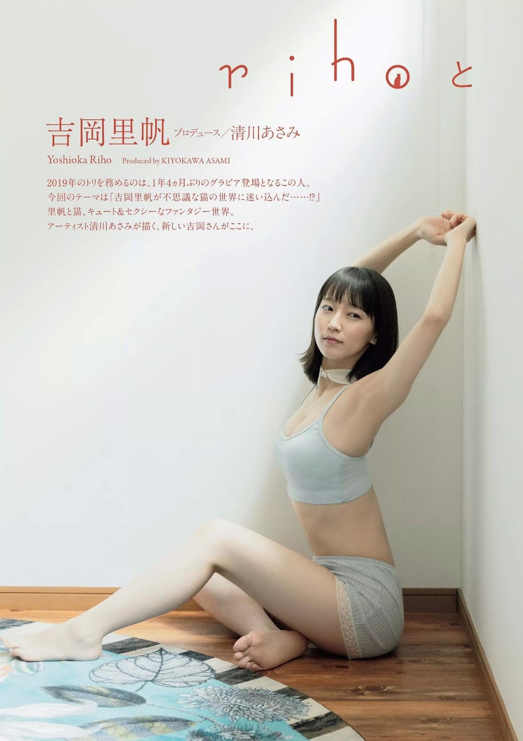Riho Yoshioka 吉岡里帆, Weekly Playboy 2020 No.01-02 (週刊プレイボーイ 2020年1-2号)
