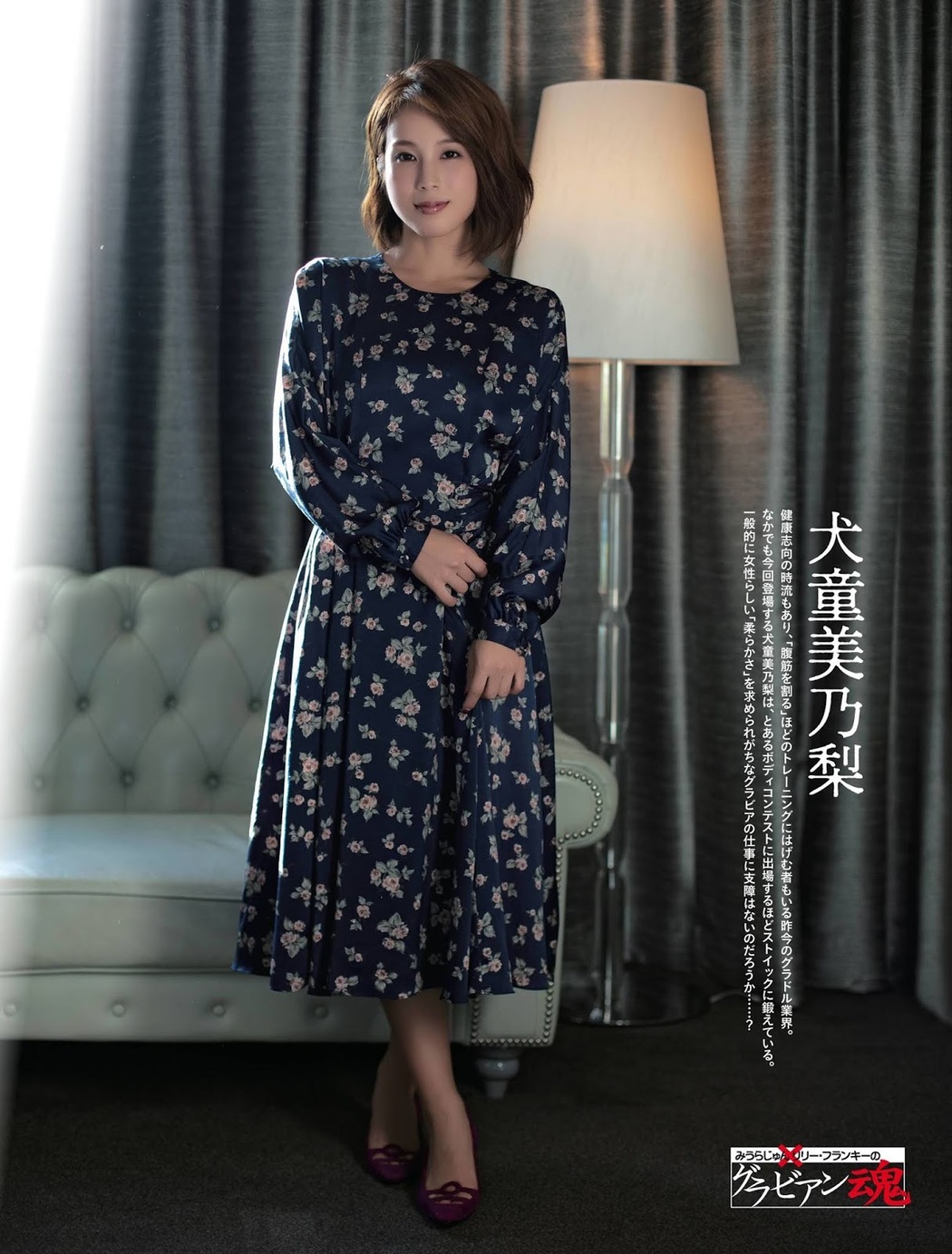 Minori Inudo 犬童美乃梨, Weekly SPA! 2019.12.10 (週刊SPA! 2019年12月10日号) Cover Photo