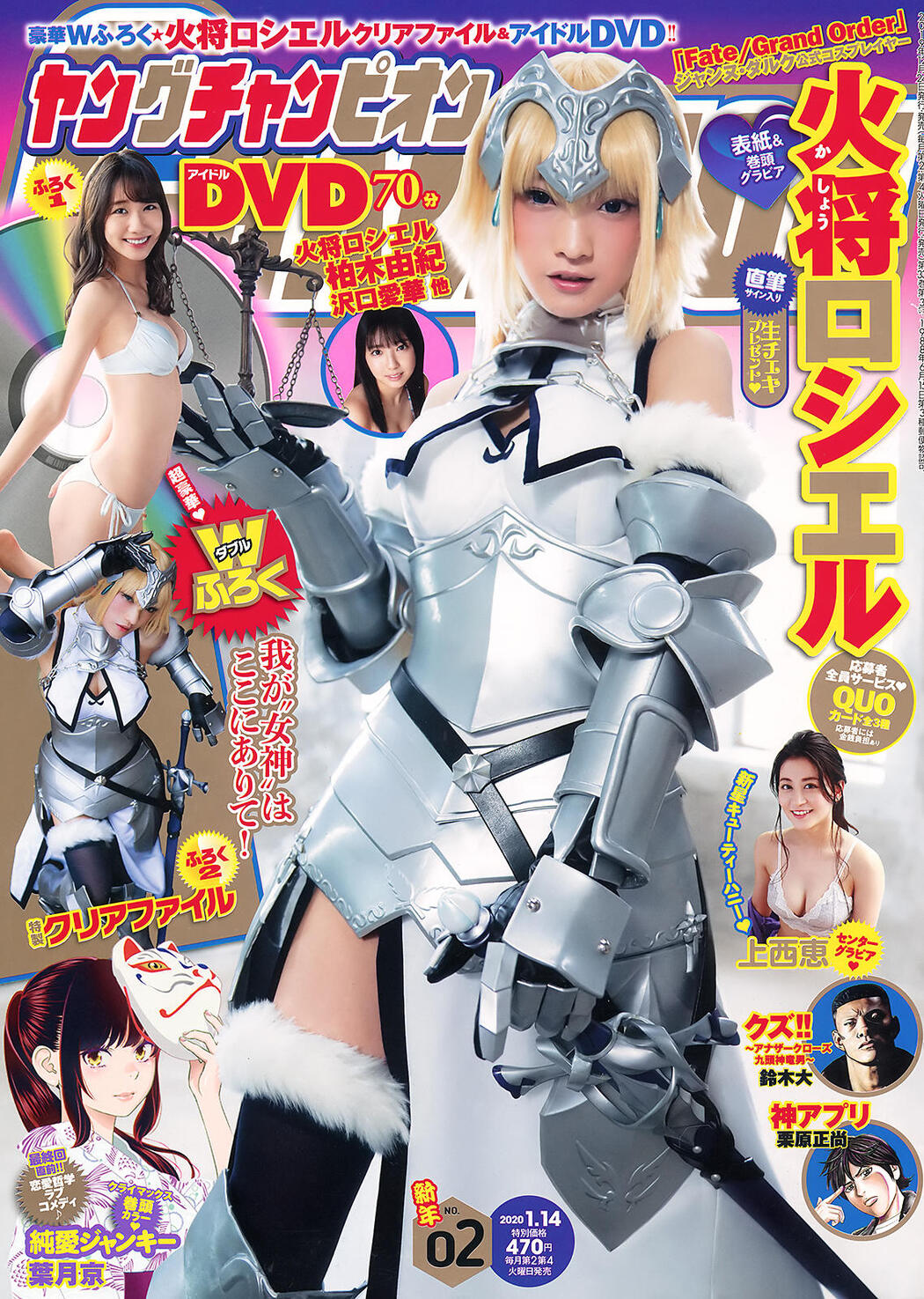 Rosiel Kasyou 火将ロシエル, Young Champion 2020 No.02 (ヤングチャンピオン 2020年2号) Cover Photo