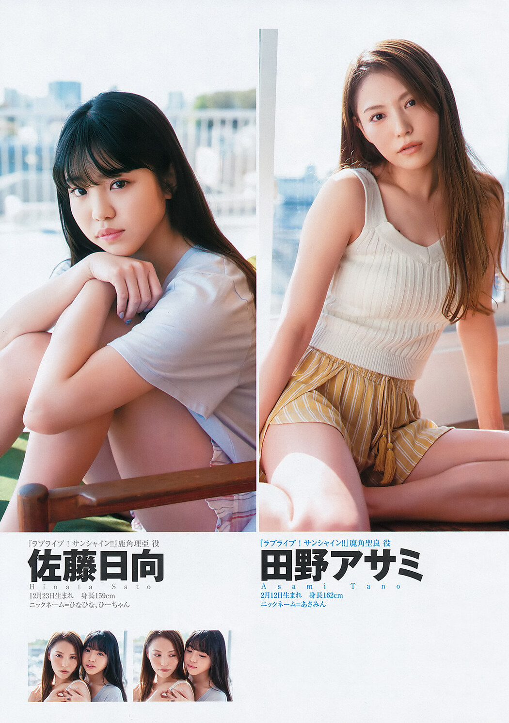 Hinata Sato 佐藤日向, Asami Tano 田野アサミ, Young Jump 2020 No.03 (ヤングジャンプ 2020年03号)