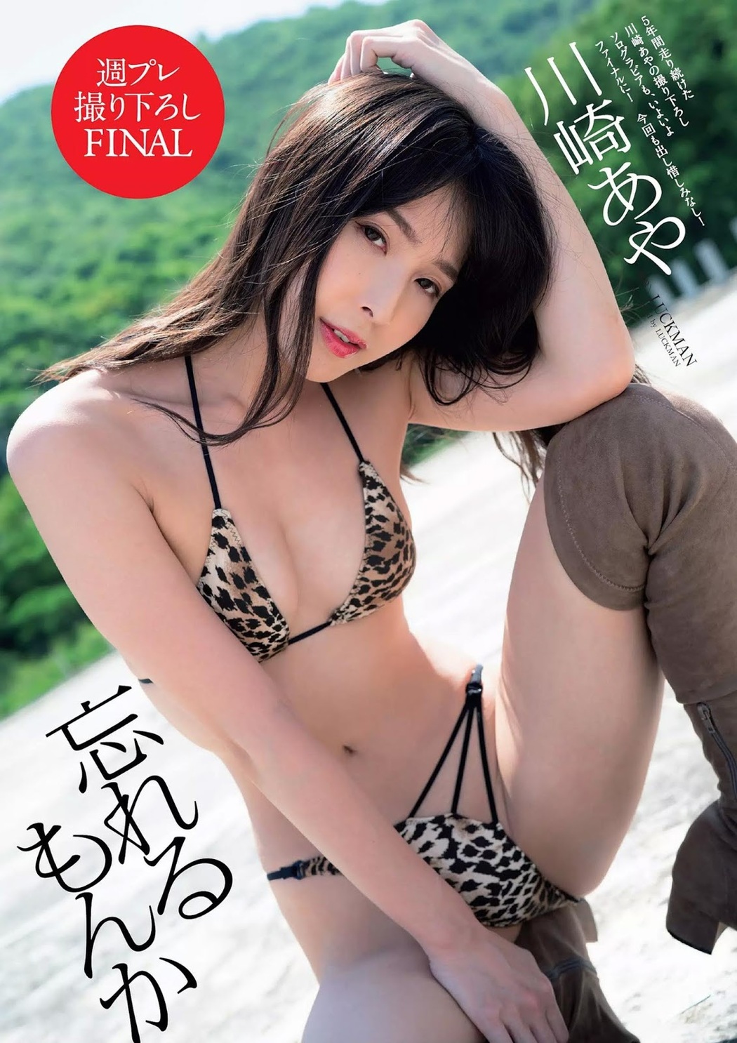 Aya Kawasaki 川崎あや, Weekly Playboy 2020 No.01-02 (週刊プレイボーイ 2020年1-2号) Cover Photo