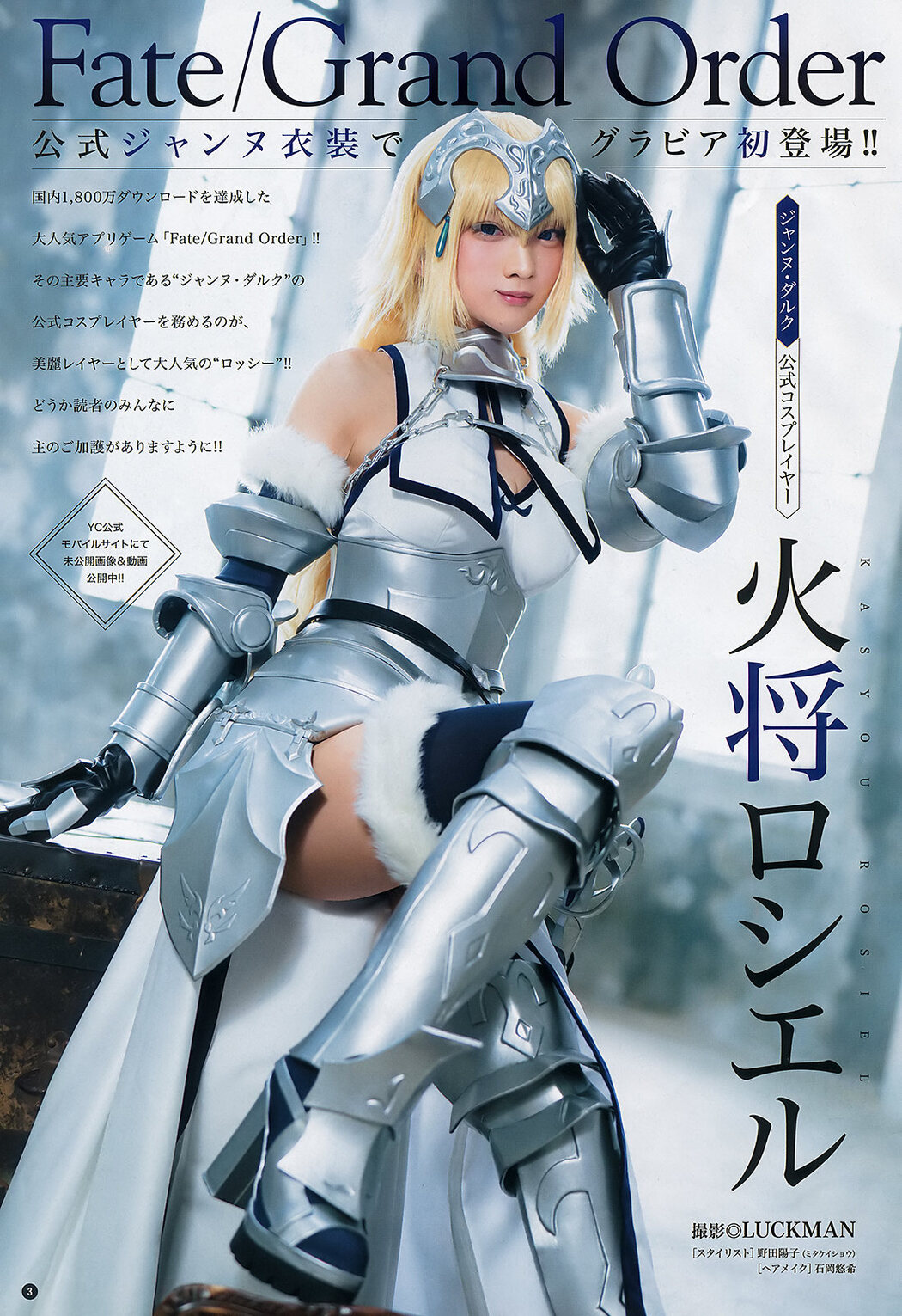 Rosiel Kasyou 火将ロシエル, Young Champion 2020 No.02 (ヤングチャンピオン 2020年2号)