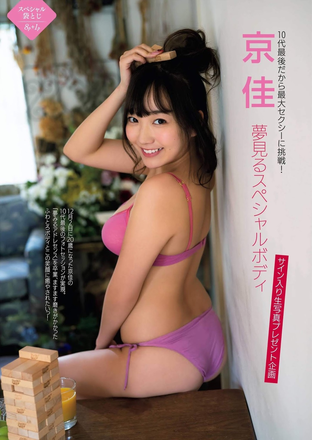 Kyouka 京佳, FRIDAY 2019.12.20 (フライデー 2019年12月20日号) Cover Photo