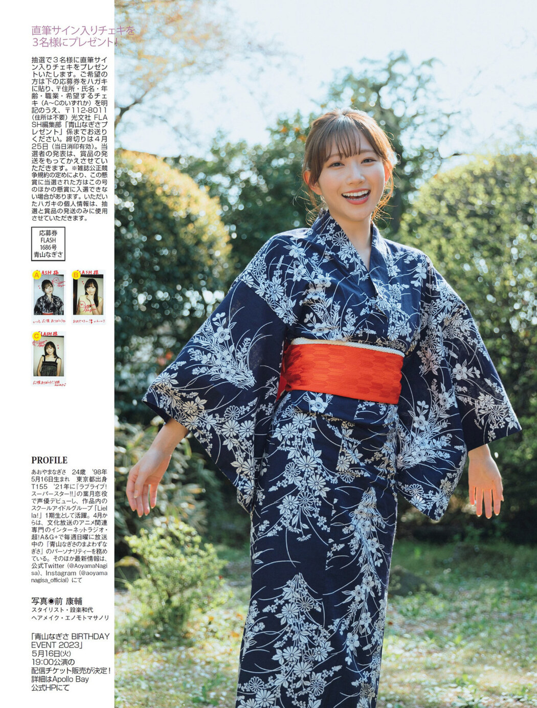 Nagisa Aoyama 青山なぎさ, FLASH 2023.05.02 (フラッシュ 2023年5月2日号)