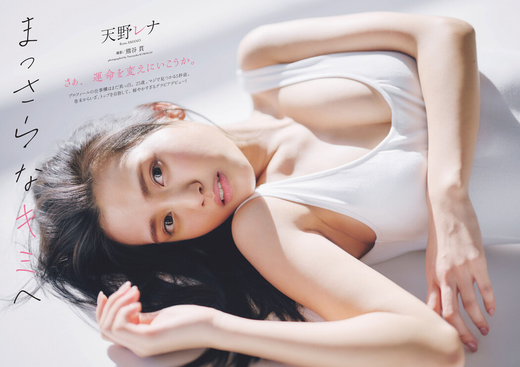 Rena Amano 天野レナ, Weekly Playboy 2023 No.18 (週刊プレイボーイ 2023年18号) Cover Photo