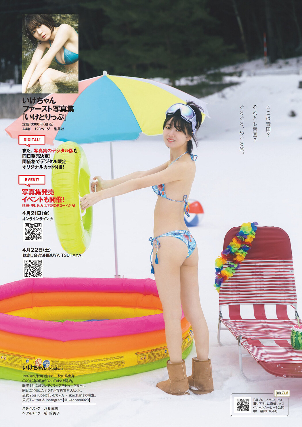 Ikechan いけちゃん, Weekly Playboy 2023 No.18 (週刊プレイボーイ 2023年18号)