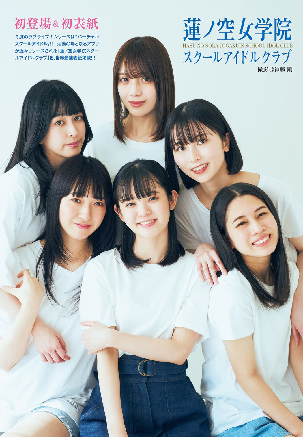 蓮ノ空女学院スクールアイドルクラブ, Young Jump 2023 No.21 (ヤングジャンプ 2023年21号)