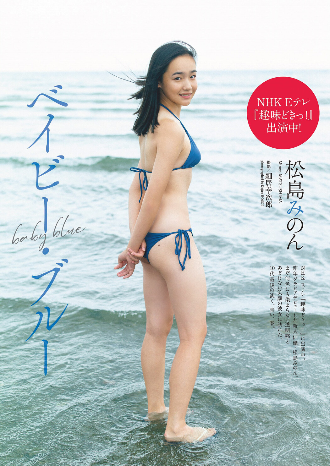 Minon Matsushima 松島みのん, Weekly Playboy 2023 No.18 (週刊プレイボーイ 2023年18号) Cover Photo