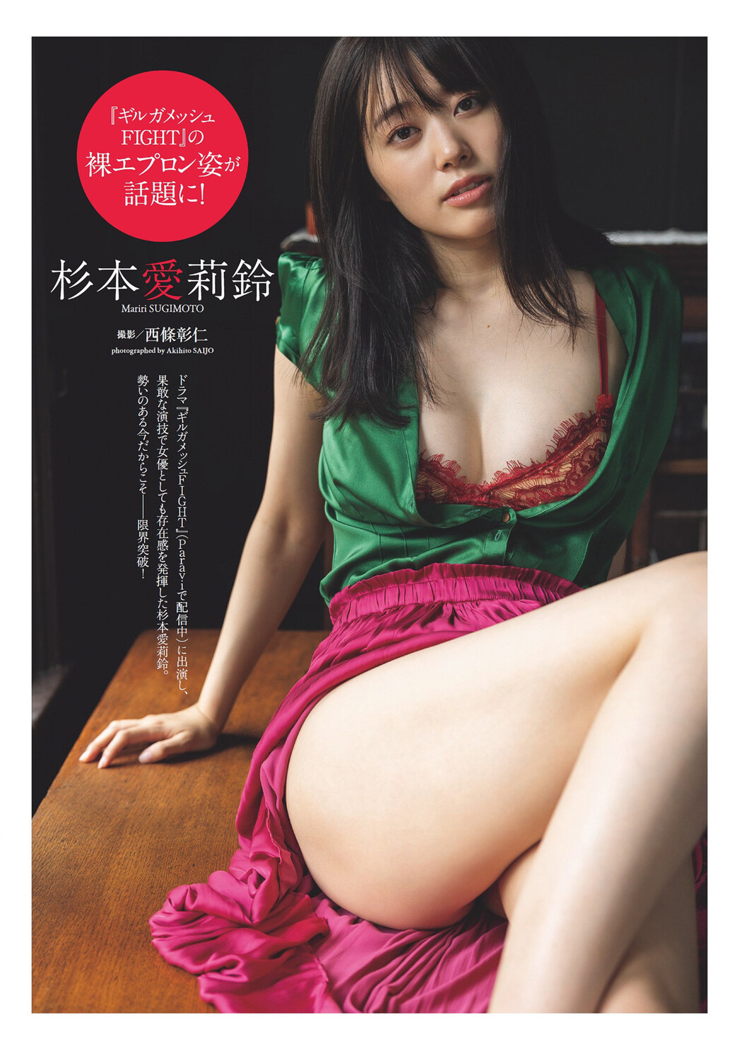 Mariri Sugimoto 杉本愛莉鈴, Weekly Playboy 2023 No.18 (週刊プレイボーイ 2023年18号)