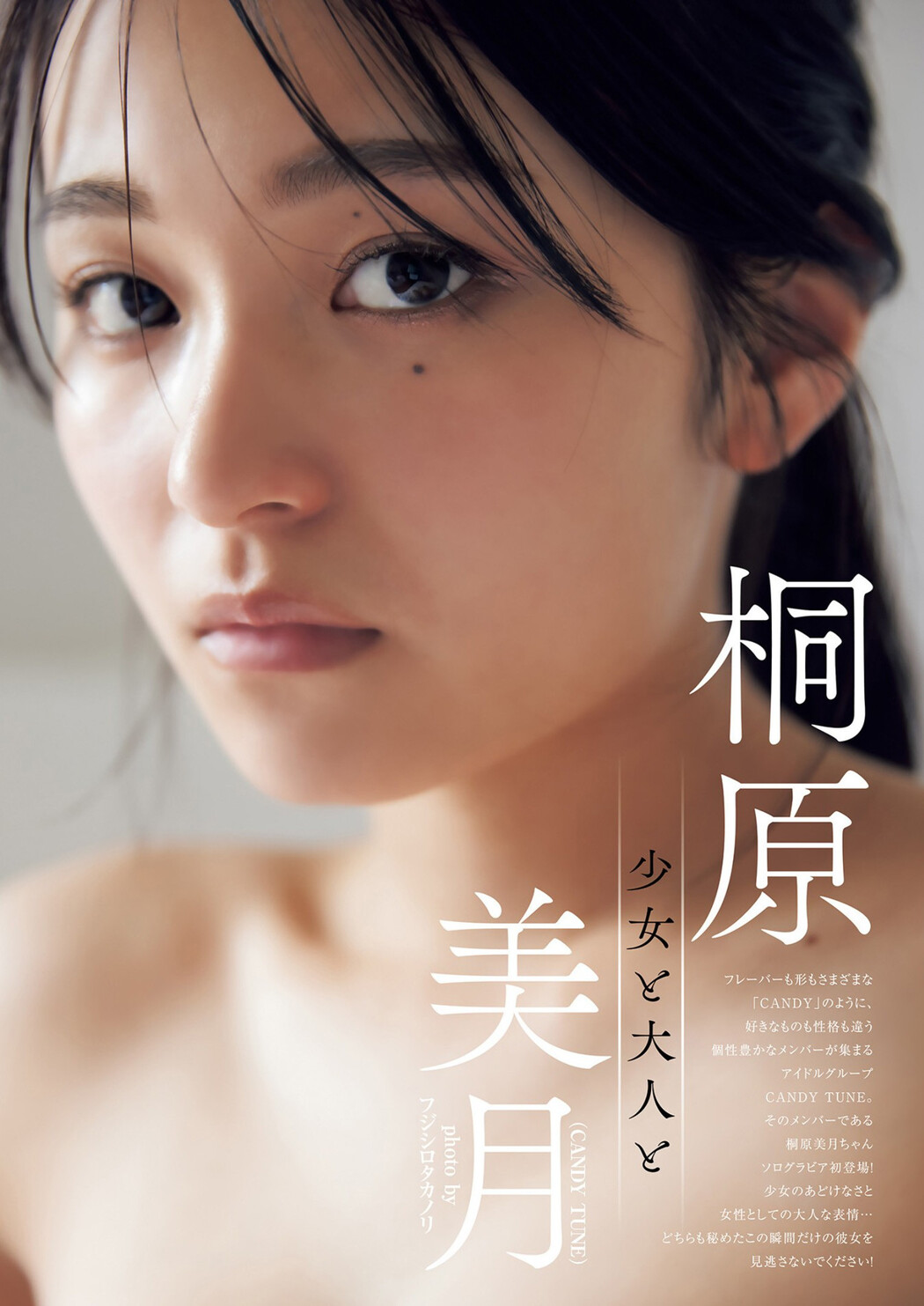 Mizuki Kirihara 桐原美月, Young Jump 2023 No.21 (ヤングジャンプ 2023年21号) Cover Photo