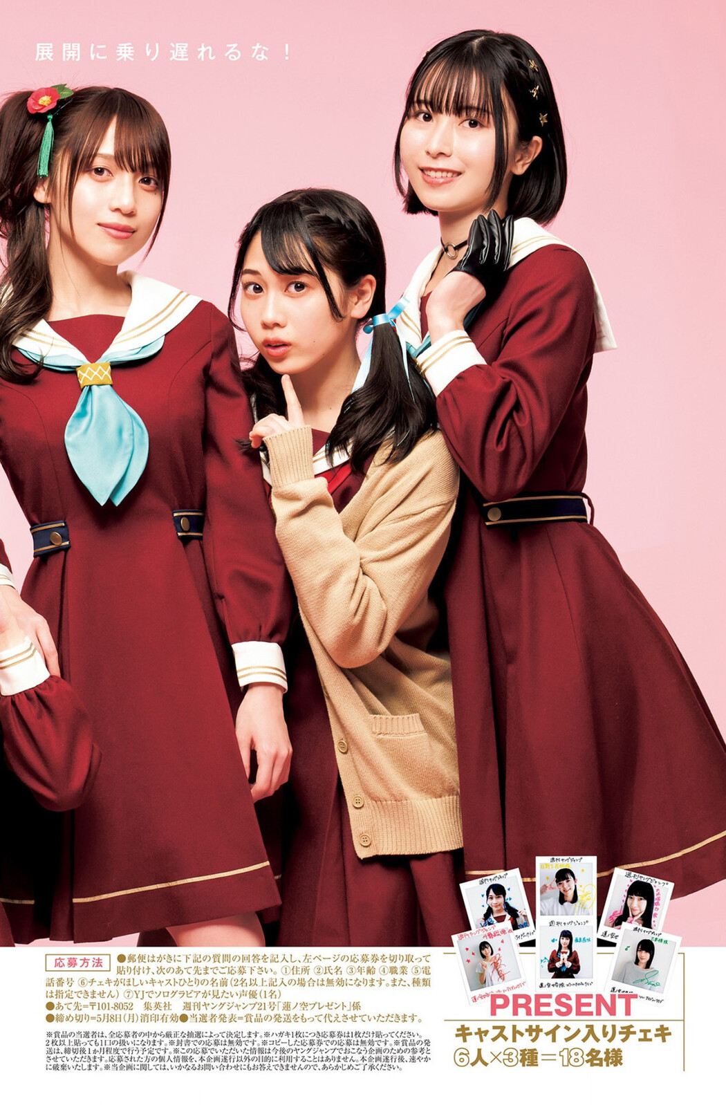 蓮ノ空女学院スクールアイドルクラブ, Young Jump 2023 No.21 (ヤングジャンプ 2023年21号)