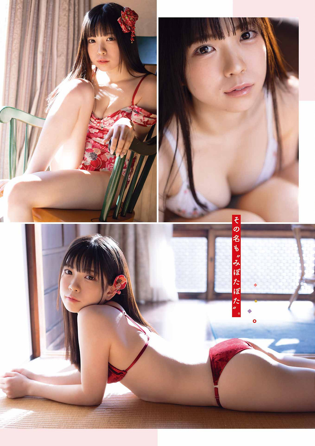 Mipotapota みぽたぽた, Young Gangan 2023 No.09 (ヤングガンガン 2023年9号)