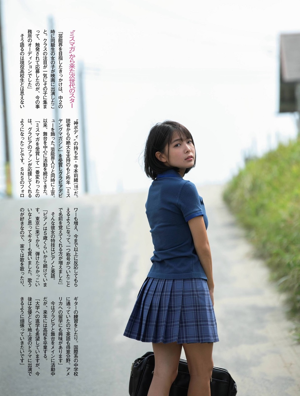 Rio Teramoto 寺本莉緒, FRIDAY 2019.12.27 (フライデー 2019年12月27日号)