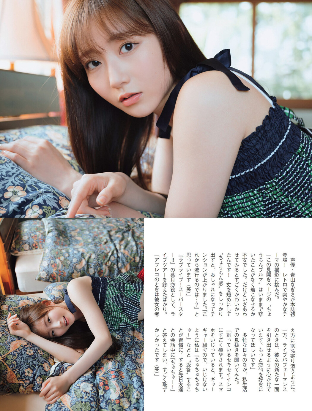 Nagisa Aoyama 青山なぎさ, FLASH 2023.05.02 (フラッシュ 2023年5月2日号)