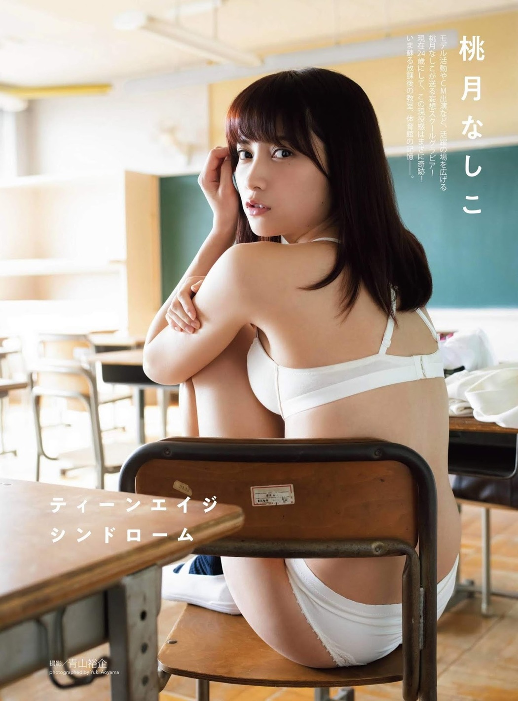 Nashiko Momotsuki 桃月なしこ, ENTAME 2020.02 (月刊エンタメ 2020年2月号) Cover Photo