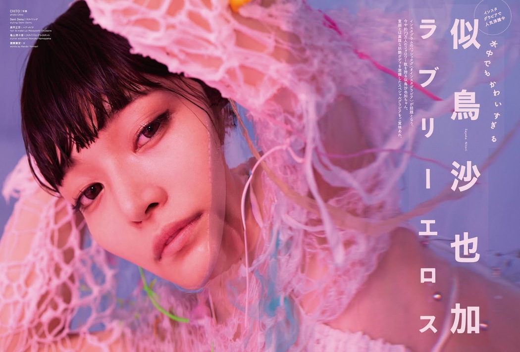 Sayaka Nitori 似鳥沙也加, Cyzo 2020 No.01 (サイゾー 2020年1月号) Cover Photo