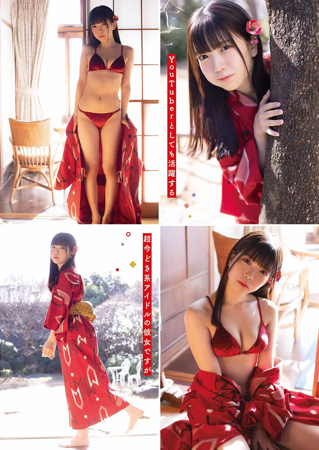 Mipotapota みぽたぽた, Young Gangan 2023 No.09 (ヤングガンガン 2023年9号)