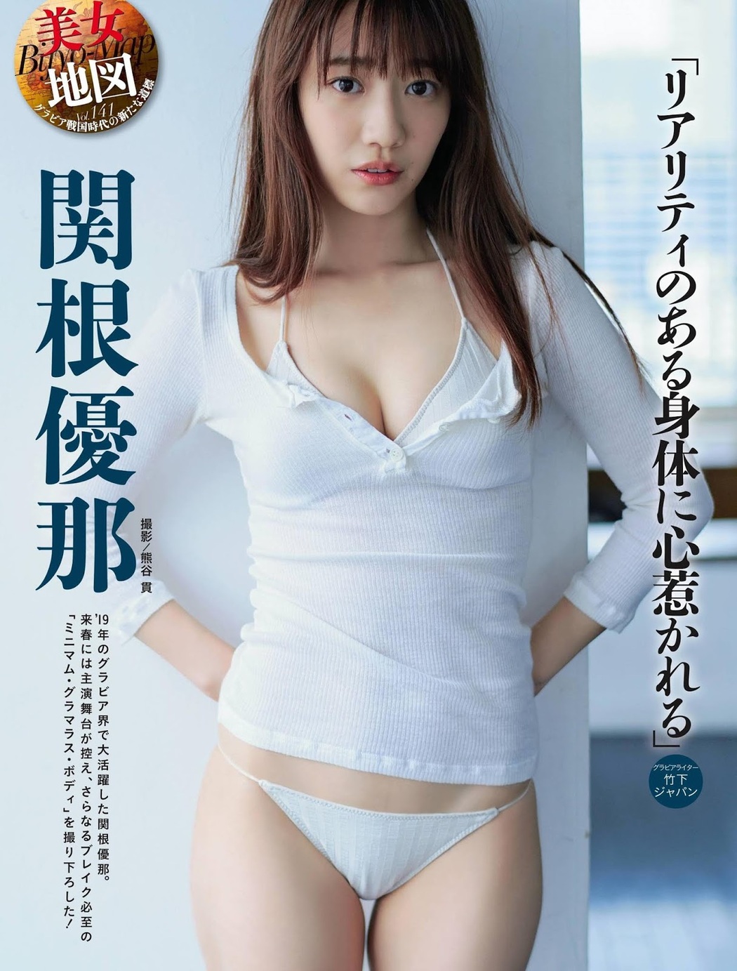 Yuna Sekine 関根優那, Weekly SPA! 2019.12.24 (週刊SPA! 2019年12月24日号) Cover Photo