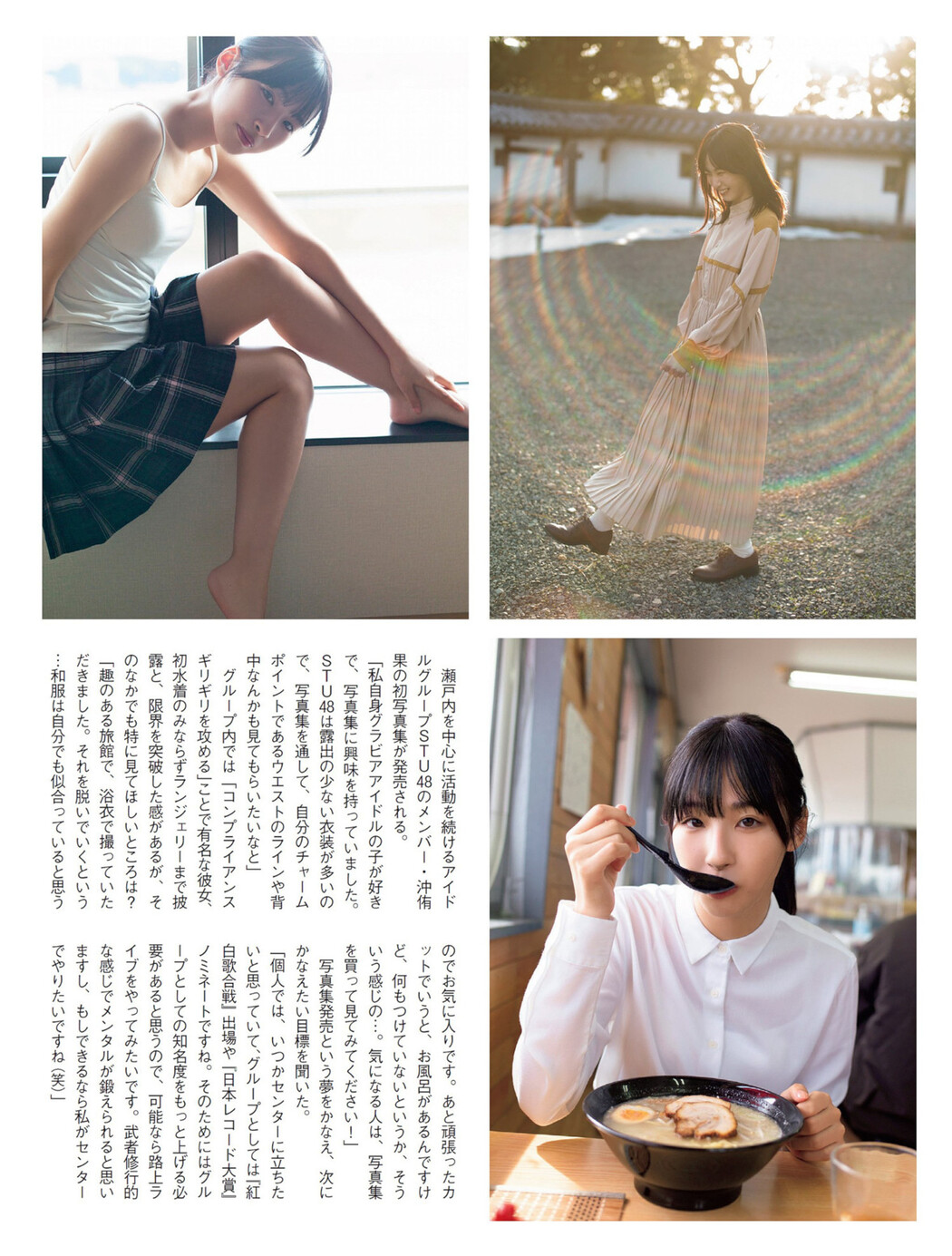 Yuka Oki 沖侑果, FLASH 2023.05.02 (フラッシュ 2023年5月2日号)