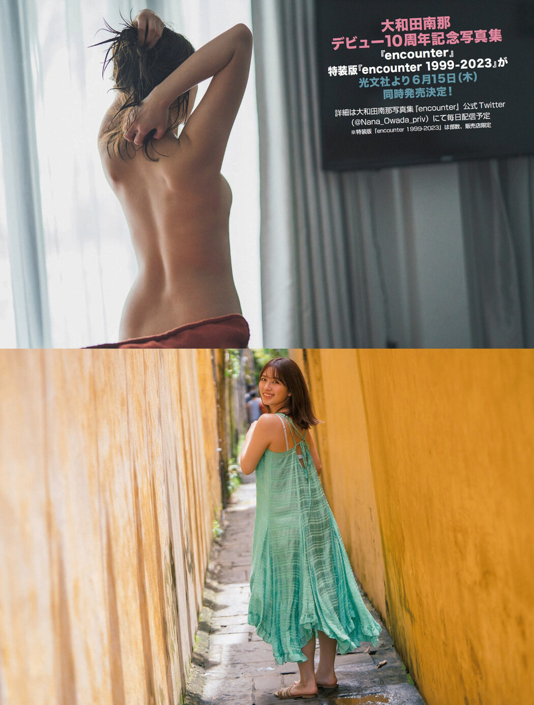 Nana Owada 大和田南那, FLASH 2023.05.02 (フラッシュ 2023年5月2日号)