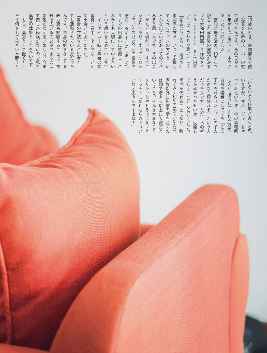 Nana Owada 大和田南那, FLASH 2023.05.02 (フラッシュ 2023年5月2日号)