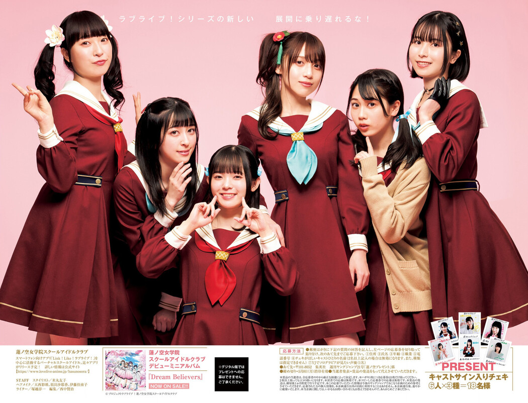 蓮ノ空女学院スクールアイドルクラブ, Young Jump 2023 No.21 (ヤングジャンプ 2023年21号)