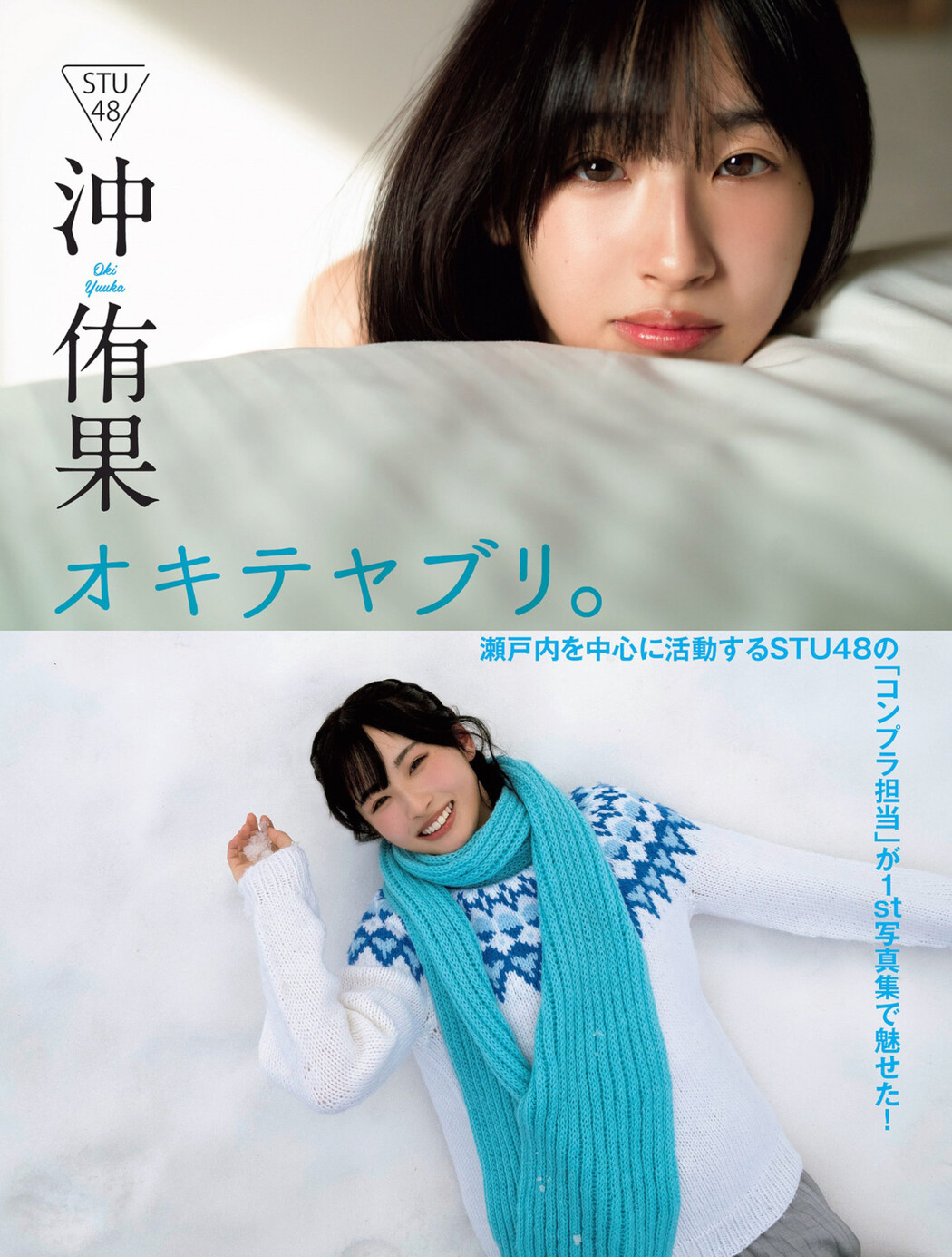 Yuka Oki 沖侑果, FLASH 2023.05.02 (フラッシュ 2023年5月2日号) Cover Photo