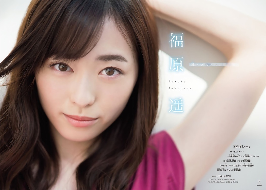 Haruka Fukuhara 福原遥, Shonen Magazine 2019 No.52 (少年マガジン 2019年52号)