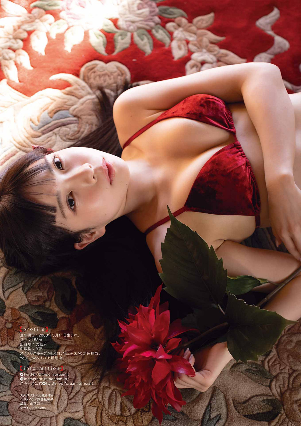 Mipotapota みぽたぽた, Young Gangan 2023 No.09 (ヤングガンガン 2023年9号)