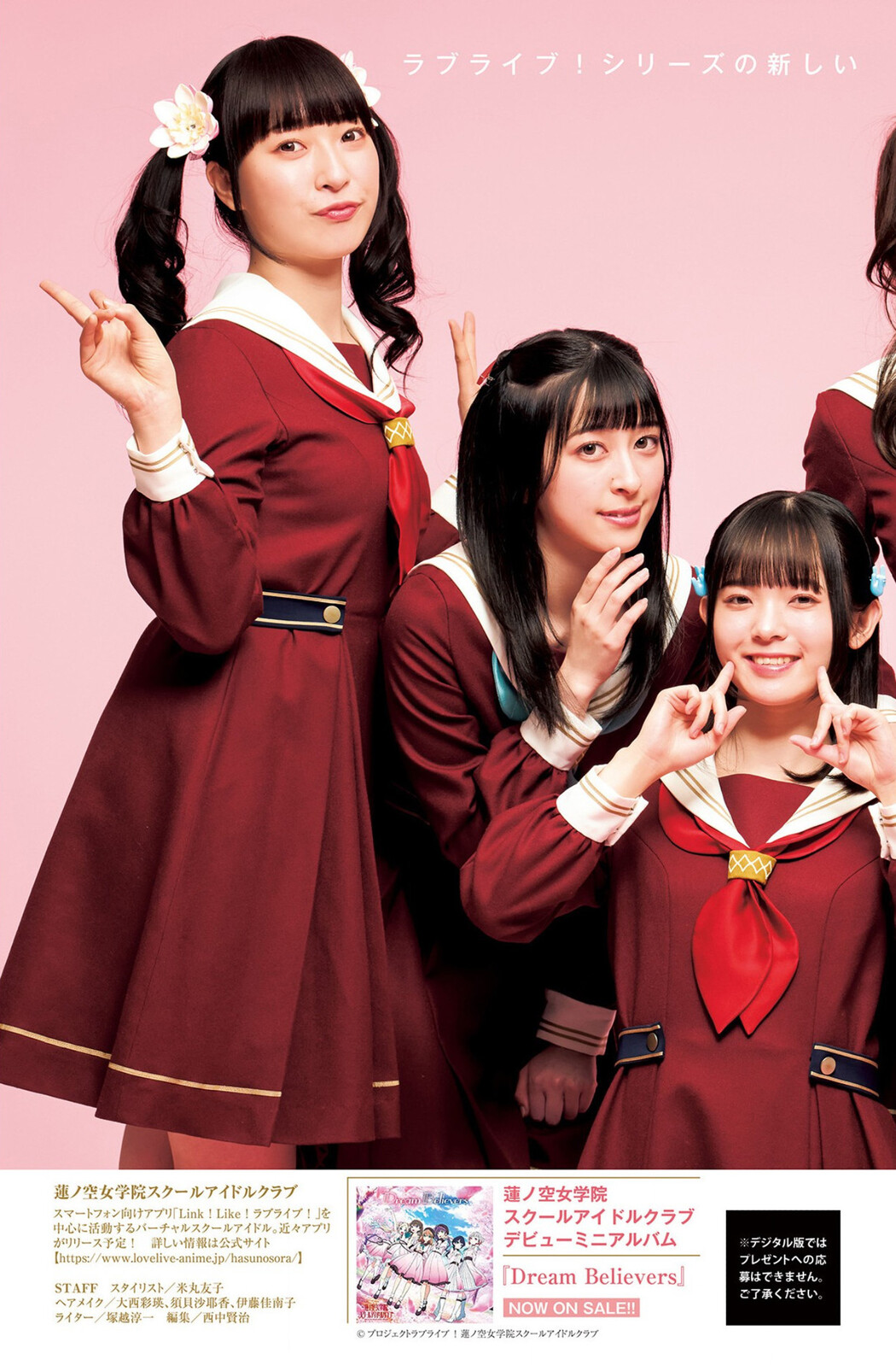 蓮ノ空女学院スクールアイドルクラブ, Young Jump 2023 No.21 (ヤングジャンプ 2023年21号)